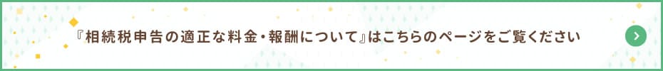 税理士の選び方・税理士探しで重視されるポイント